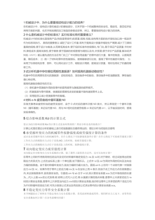 机械设计中，为什么要重视结构设计能力的培养测试题