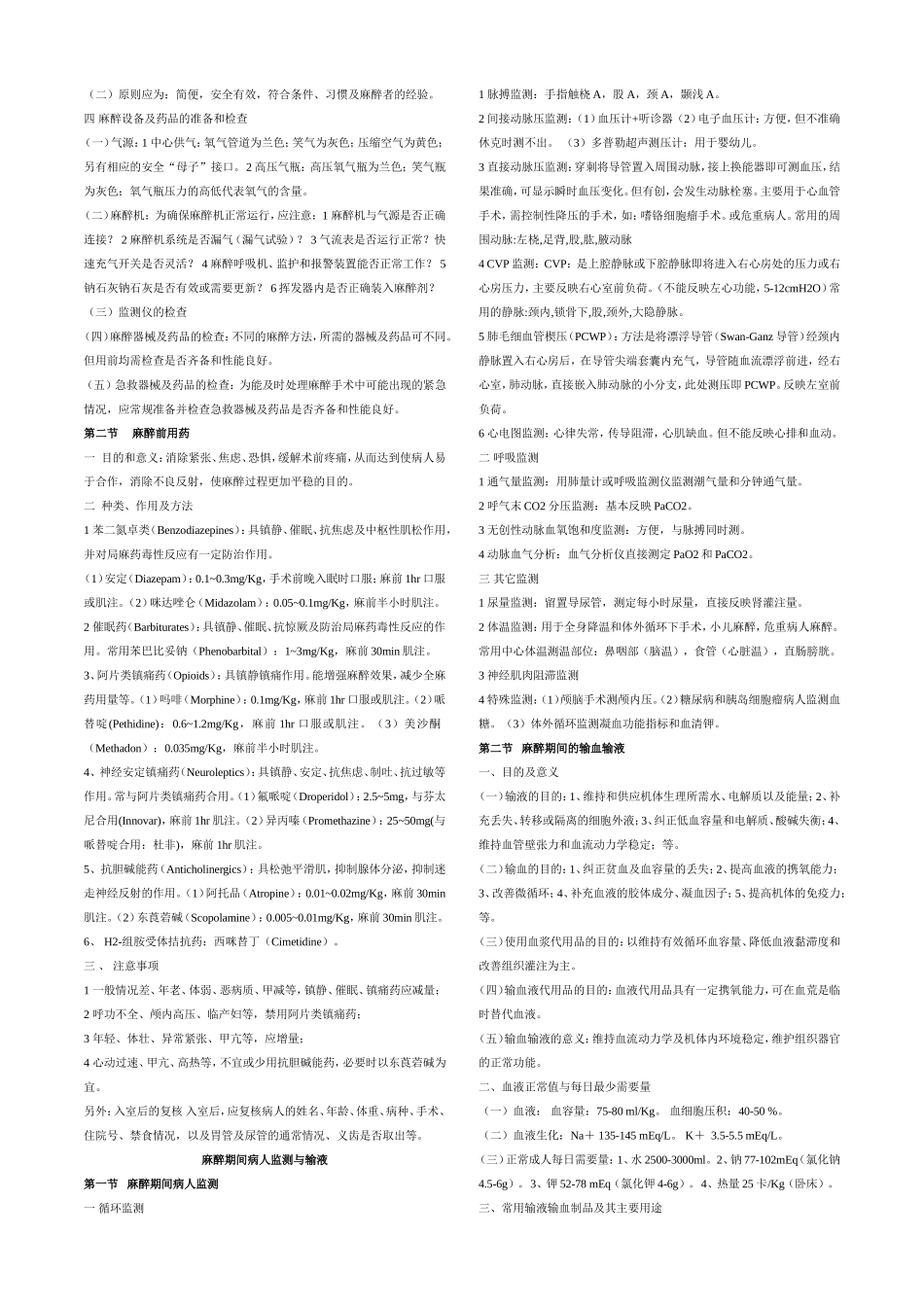 临床麻醉学知识点梳理_第2页