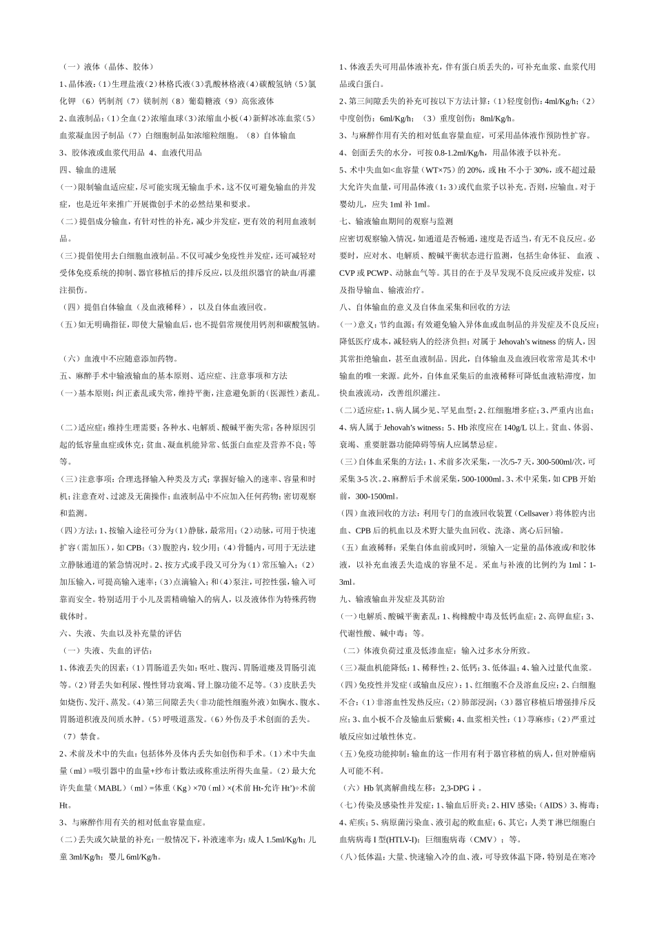 临床麻醉学知识点梳理_第3页