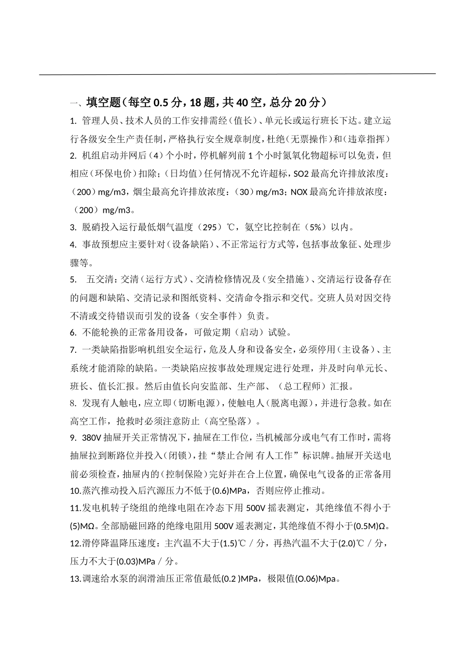 技术运动会副操试题_第1页
