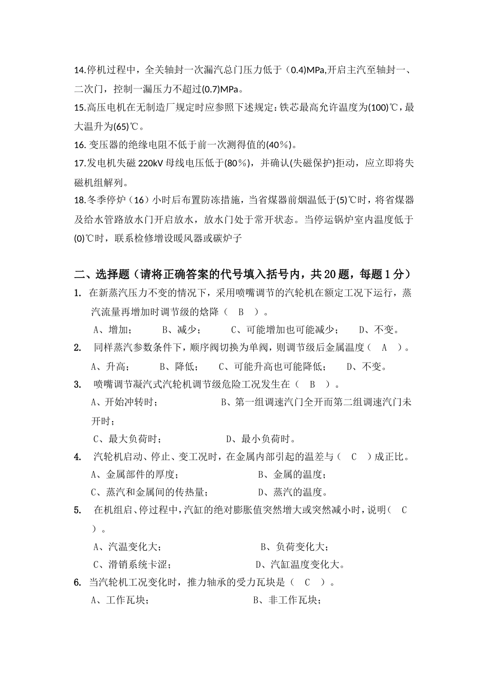 技术运动会副操试题_第2页