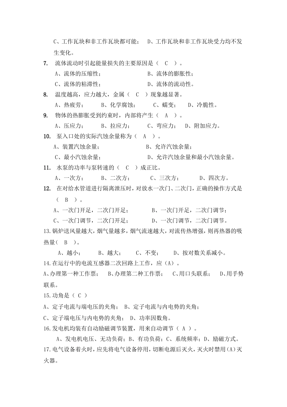 技术运动会副操试题_第3页