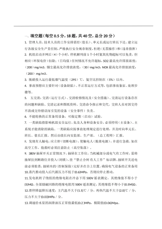 技术运动会副操试题