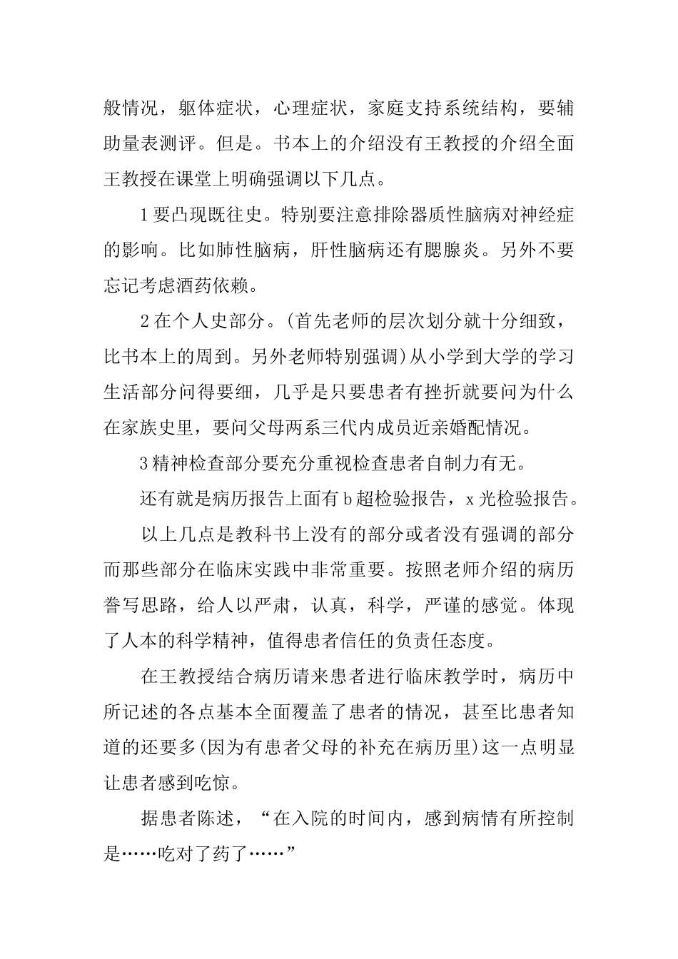 临床实践报告_第2页