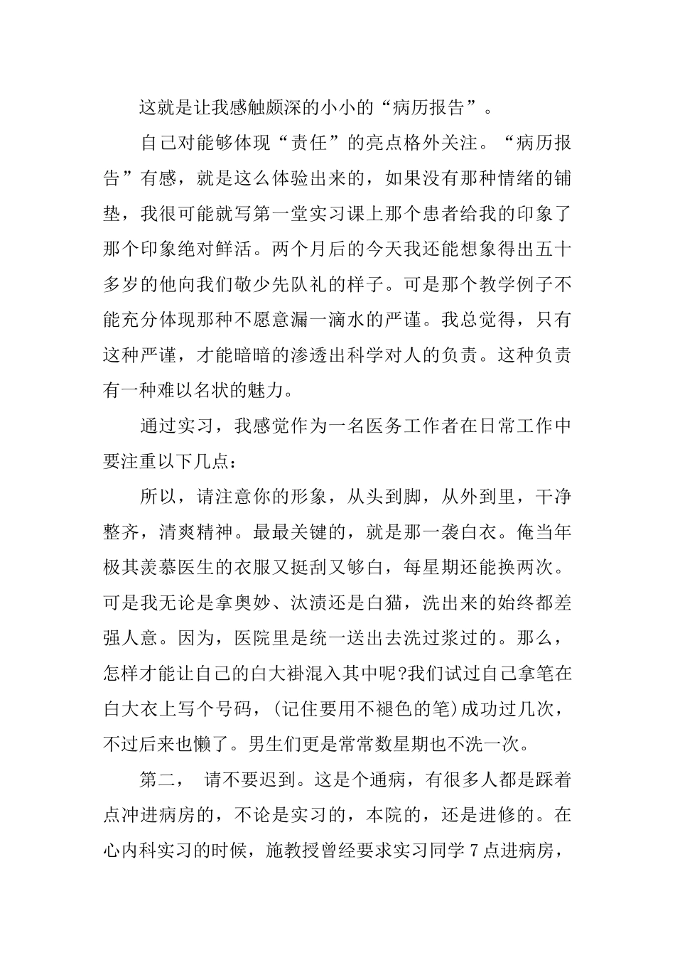临床实践报告_第3页