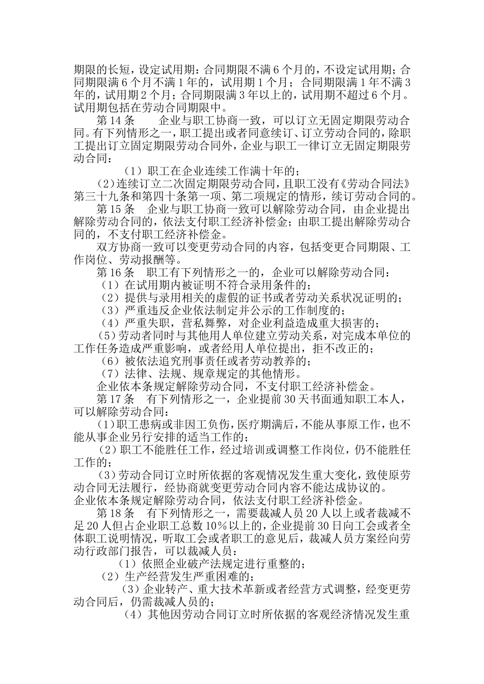 中小企业劳动管理规章制度参考样本_第2页