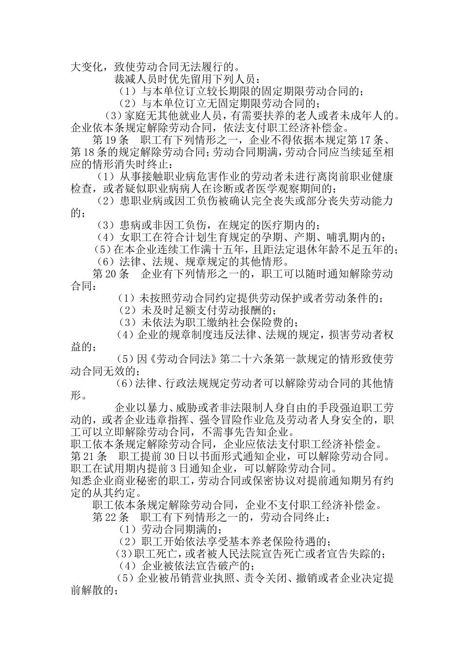 中小企业劳动管理规章制度参考样本_第3页
