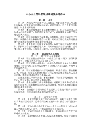 中小企业劳动管理规章制度参考样本