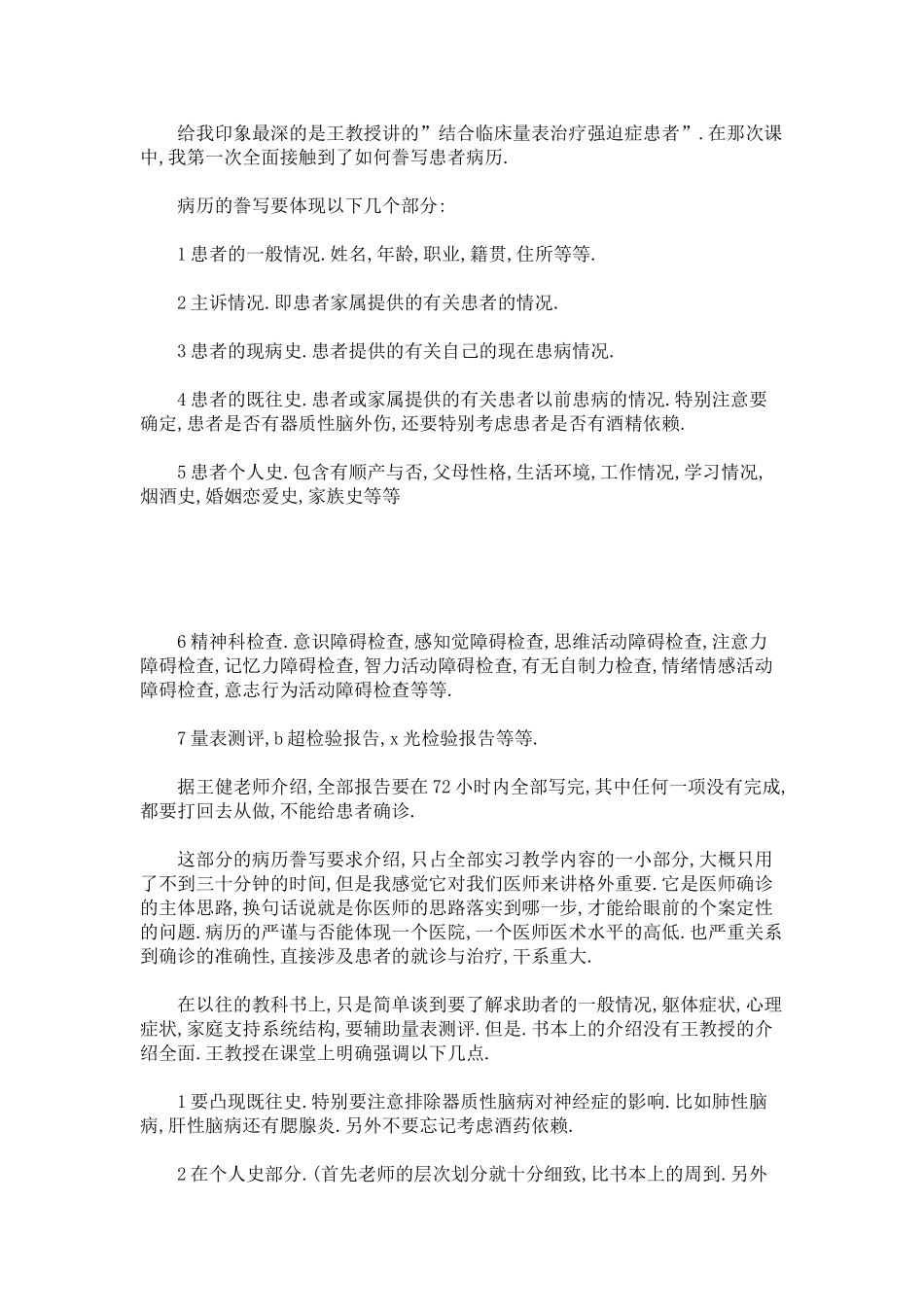 临床实习自我鉴定_第2页