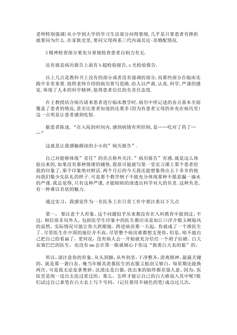 临床实习自我鉴定_第3页
