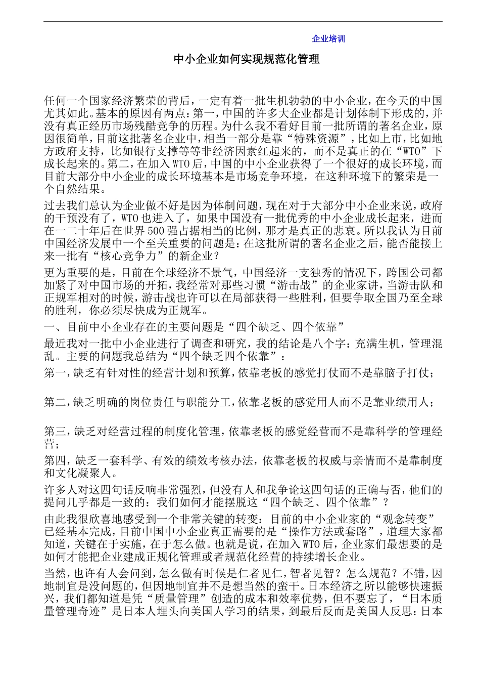 中小企业如何实现规范化管理_第1页