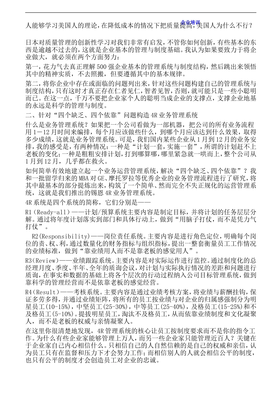 中小企业如何实现规范化管理_第2页