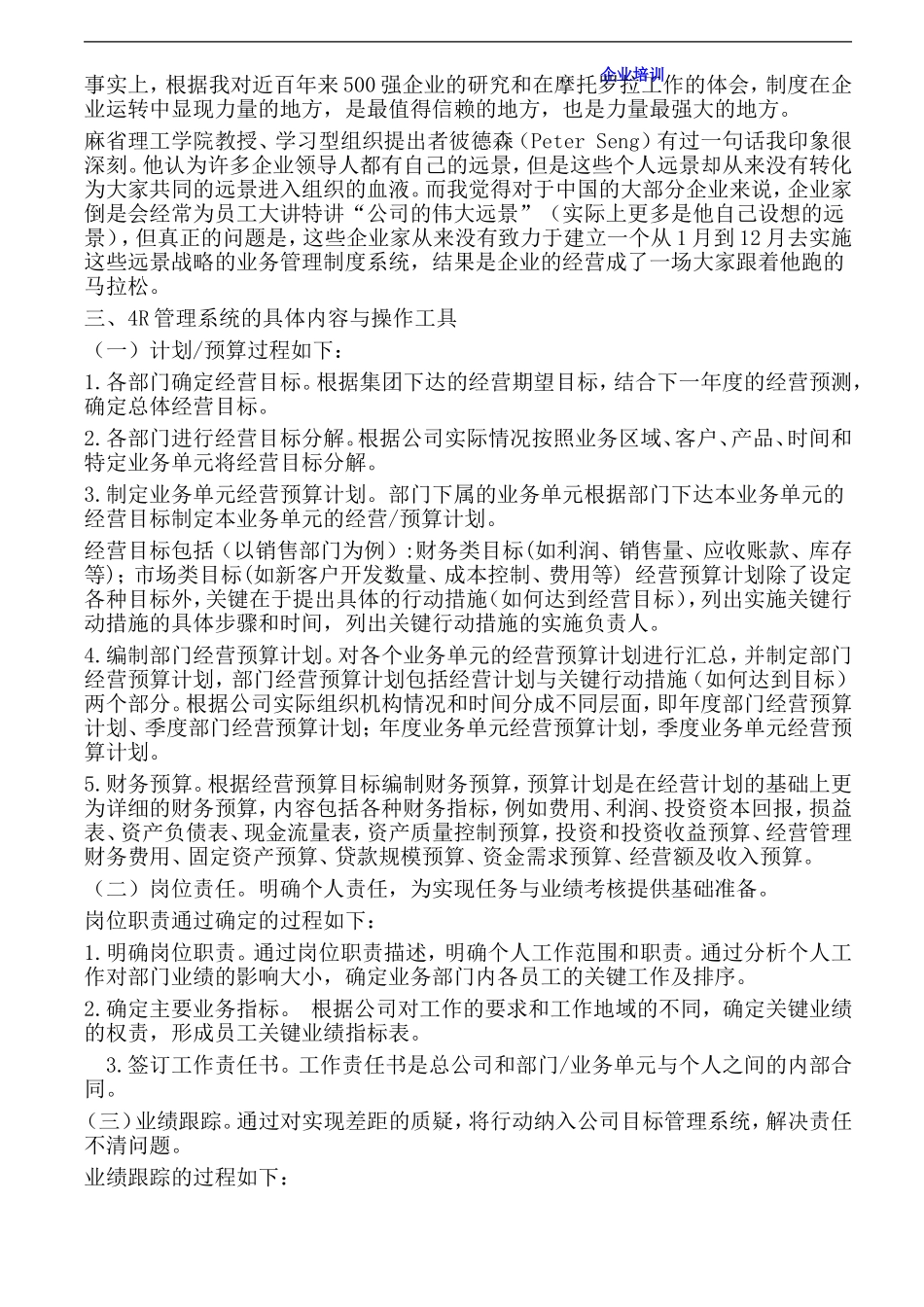 中小企业如何实现规范化管理_第3页