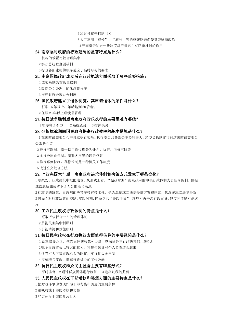 简述军事民主制时期进行社会管理的主要机构及其职能测试题_第3页
