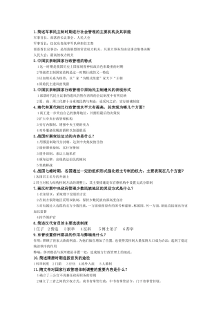 简述军事民主制时期进行社会管理的主要机构及其职能测试题