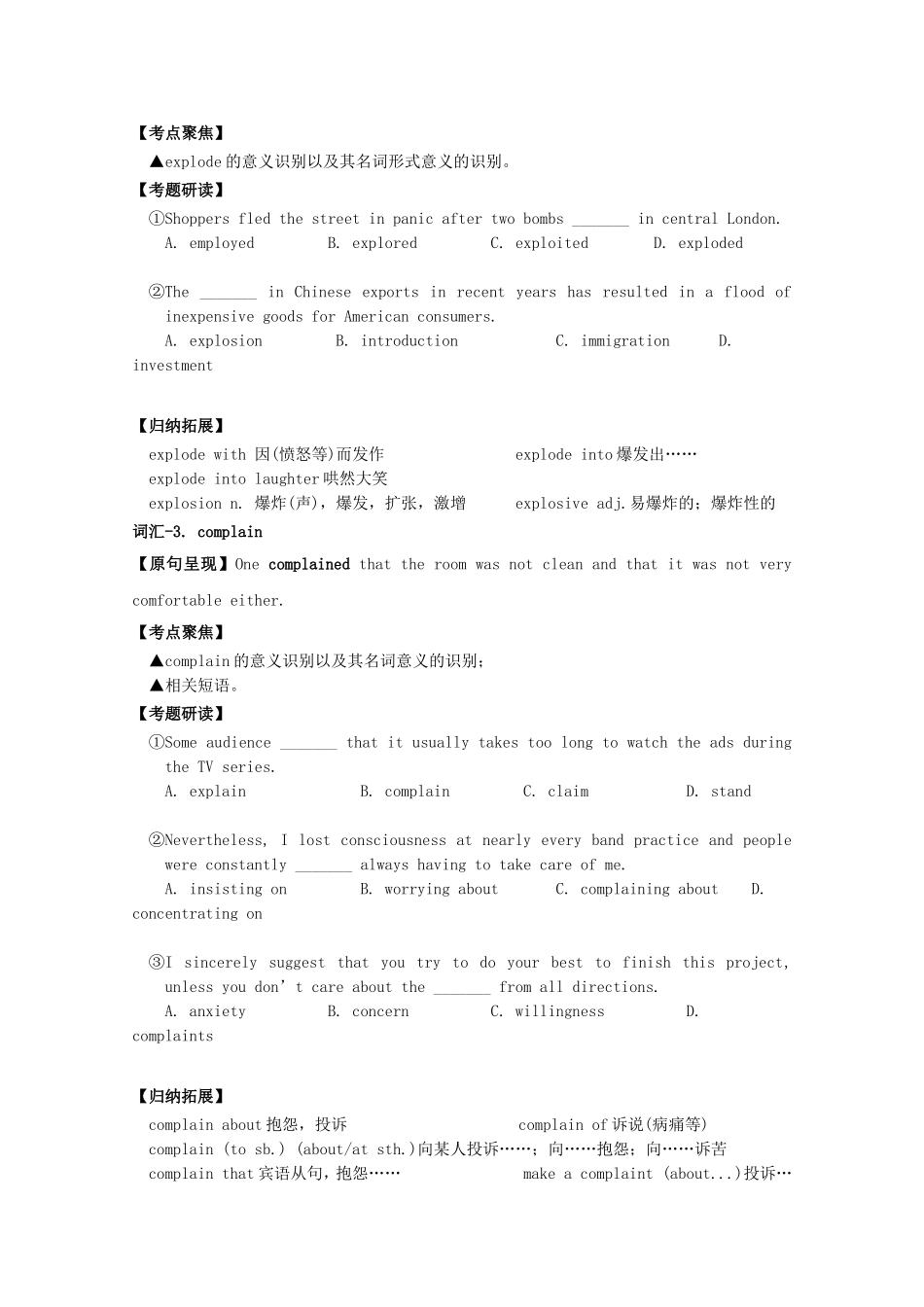 江苏高考英语一轮复习精品资料模块三 Unit 3 重点知识突破_第2页