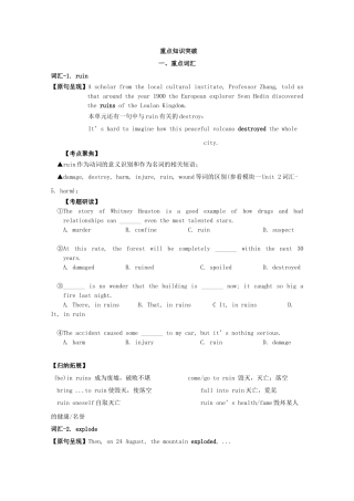江苏高考英语一轮复习精品资料模块三 Unit 3 重点知识突破