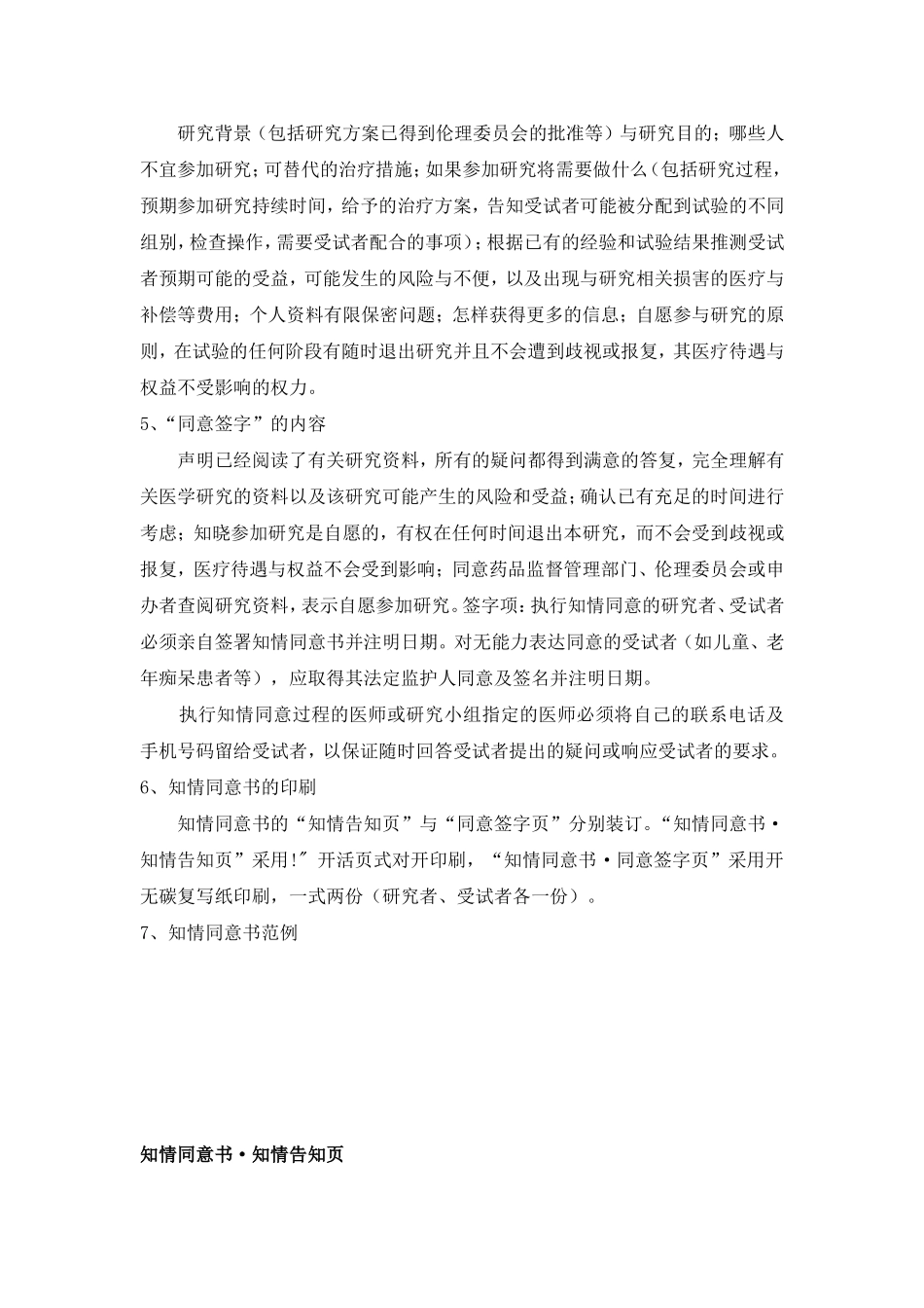 临床试验知情同意书的设计规范及范例_第2页