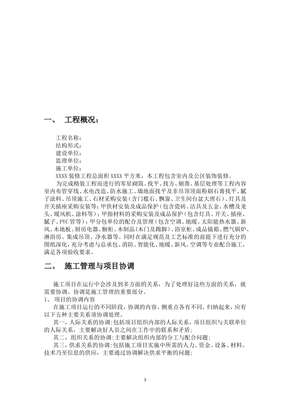 交叉作业施工方案_第3页