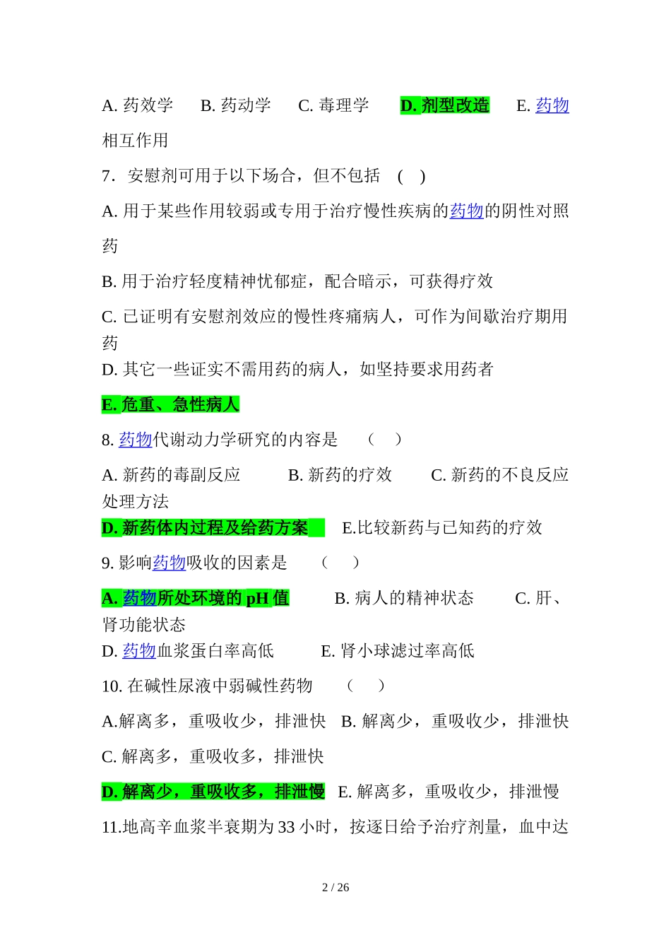 临床药理学试题_第2页