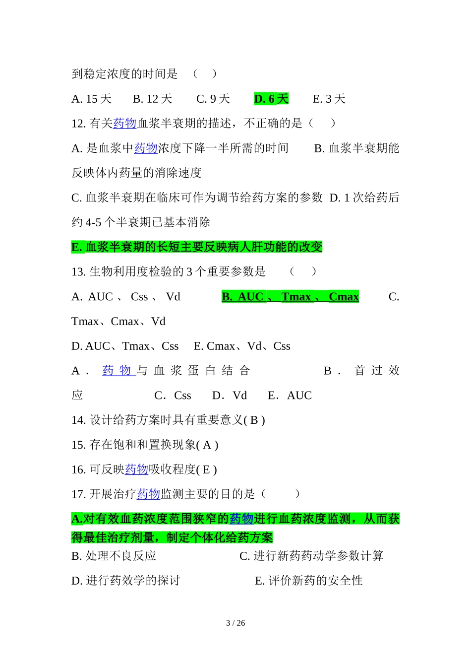 临床药理学试题_第3页