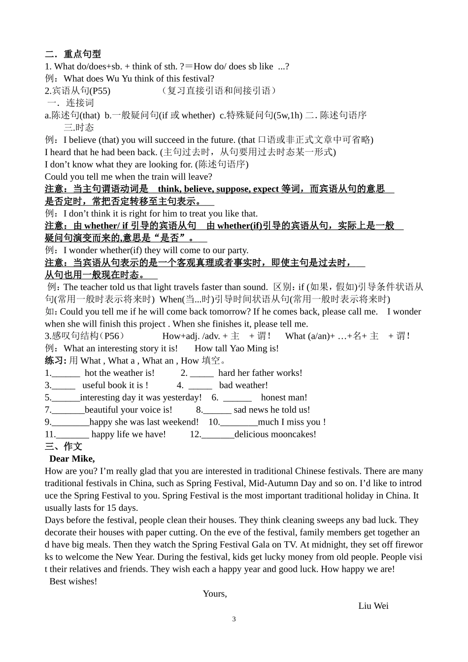 九年级人教版英语各单元重点短语、句型及作文 _第3页