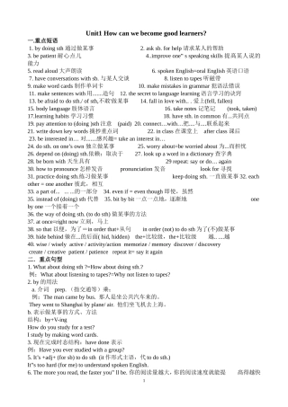 九年级人教版英语各单元重点短语、句型及作文 