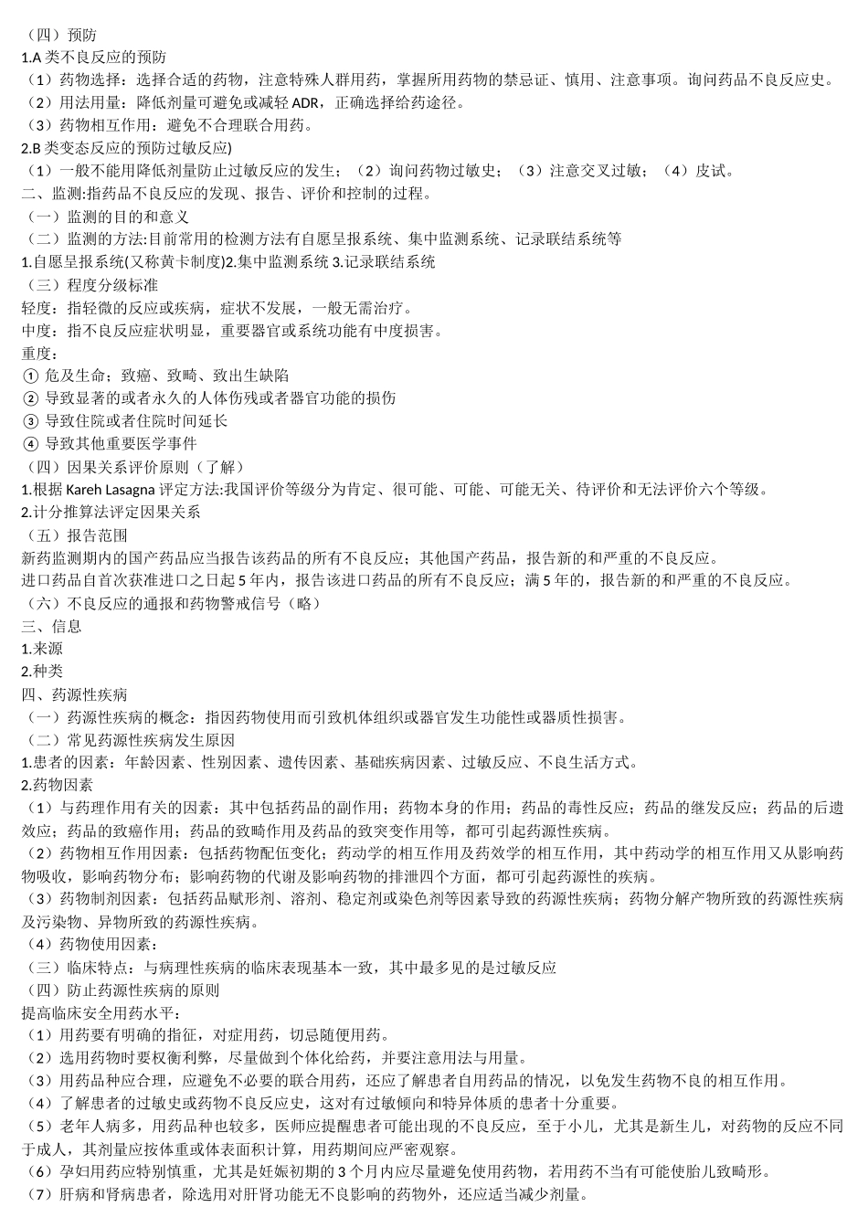 临床药物治疗学 总结归纳_第3页