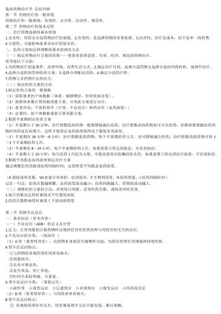 临床药物治疗学 总结归纳