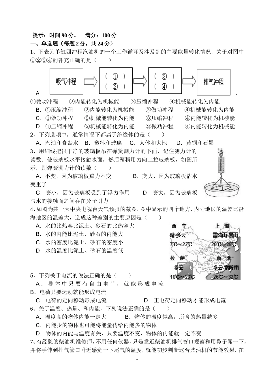 九年级物理第一次月考测试题_第1页