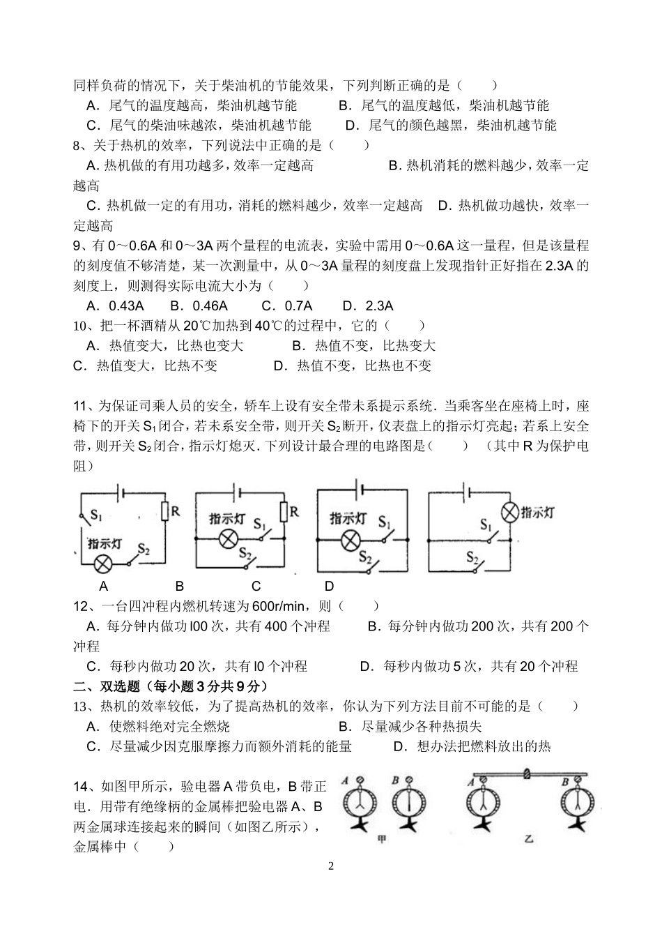 九年级物理第一次月考测试题_第2页