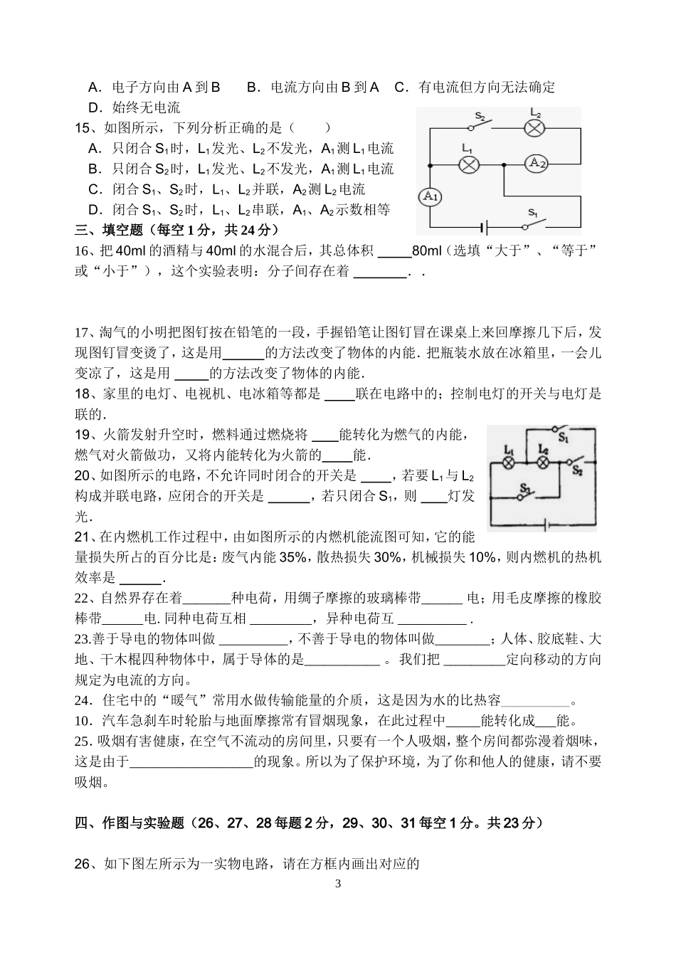 九年级物理第一次月考测试题_第3页