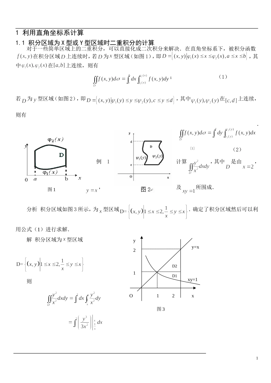 利用直角坐标系计算测试题_第1页