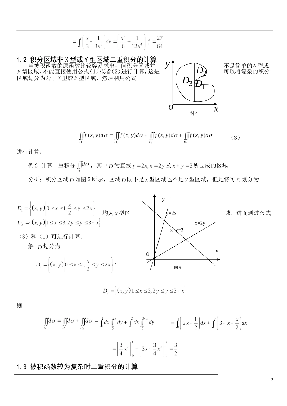 利用直角坐标系计算测试题_第2页