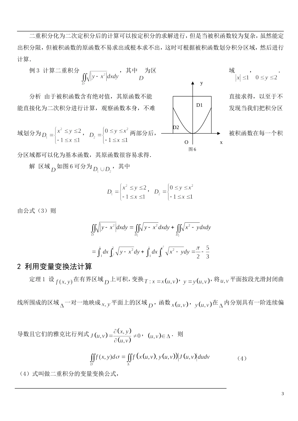 利用直角坐标系计算测试题_第3页