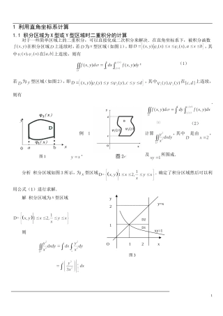 利用直角坐标系计算测试题