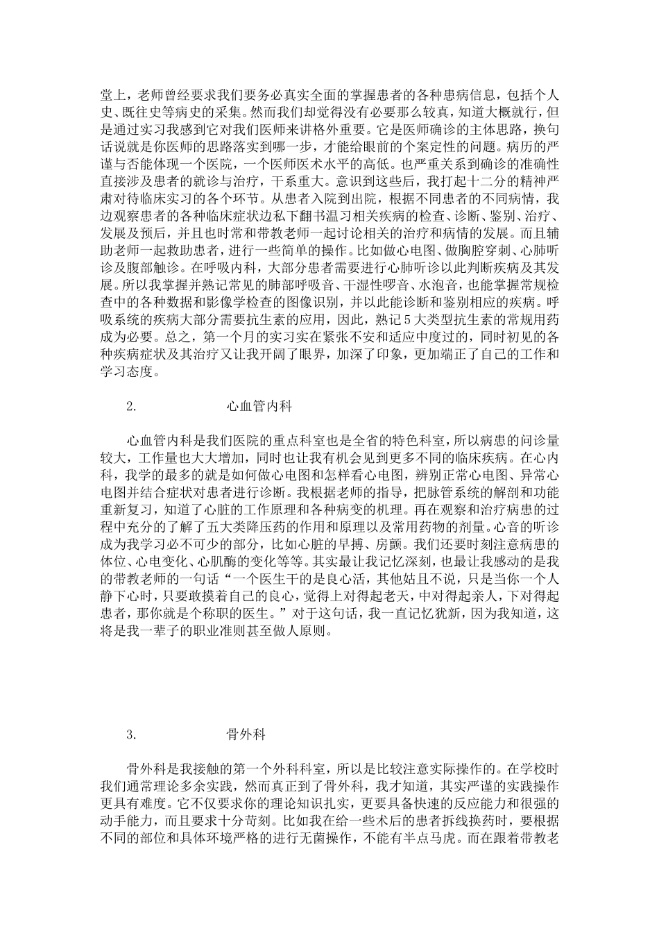 临床医学实习范文总结_第2页