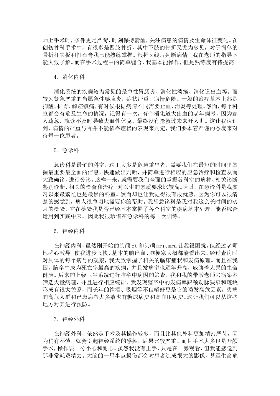 临床医学实习范文总结_第3页