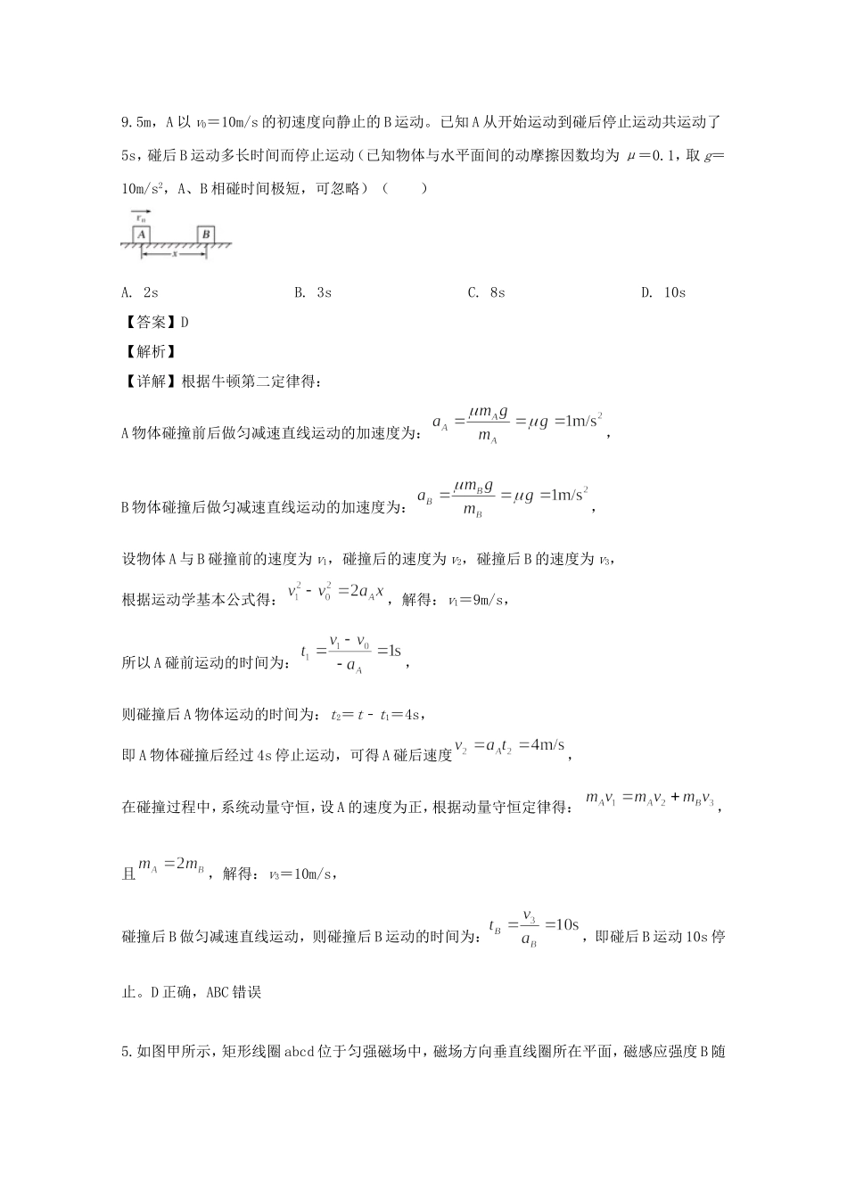 辽宁省盘锦市兴隆台区辽河油田二中高三（下）月考物理试卷（4月份）_第3页