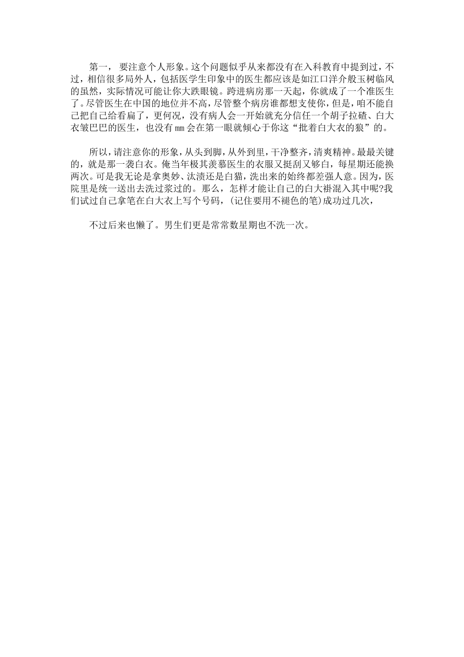 临床医学实习自我鉴定_第3页