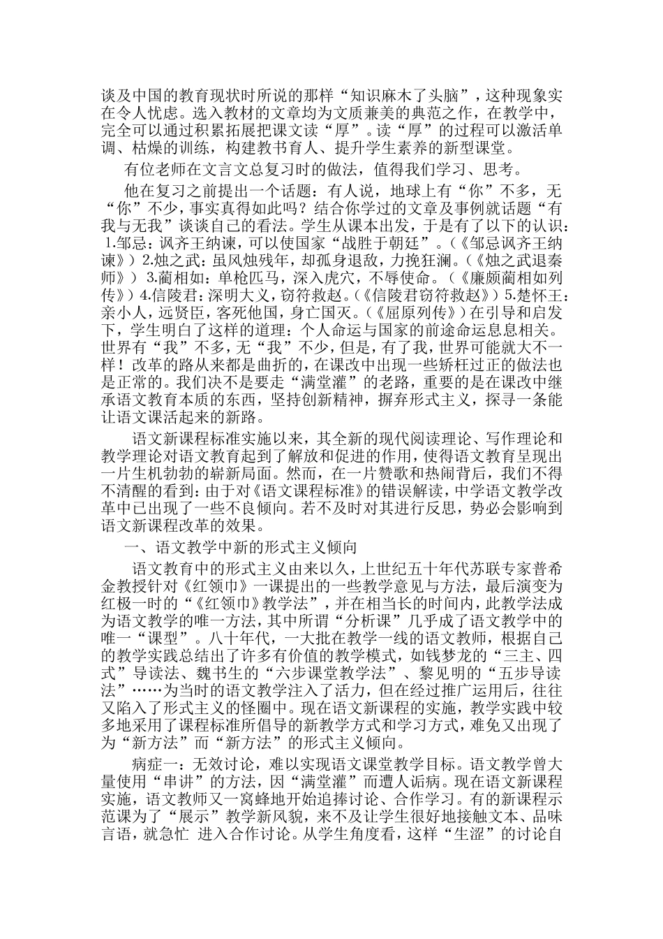 论述中学语文教学改革的问题分析研究  教育教学专业_第2页