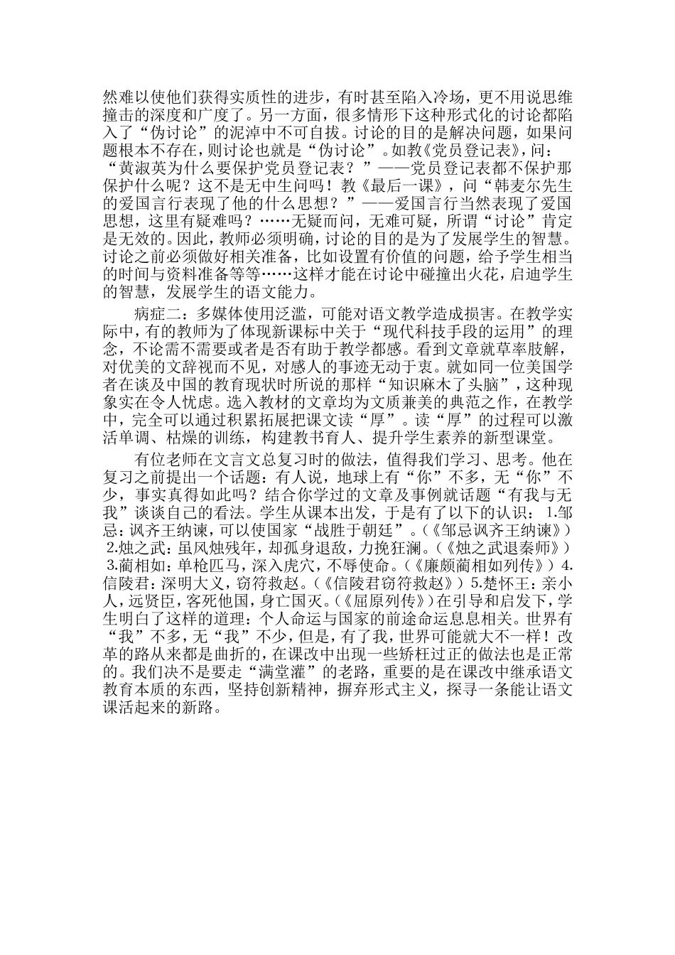论述中学语文教学改革的问题分析研究  教育教学专业_第3页
