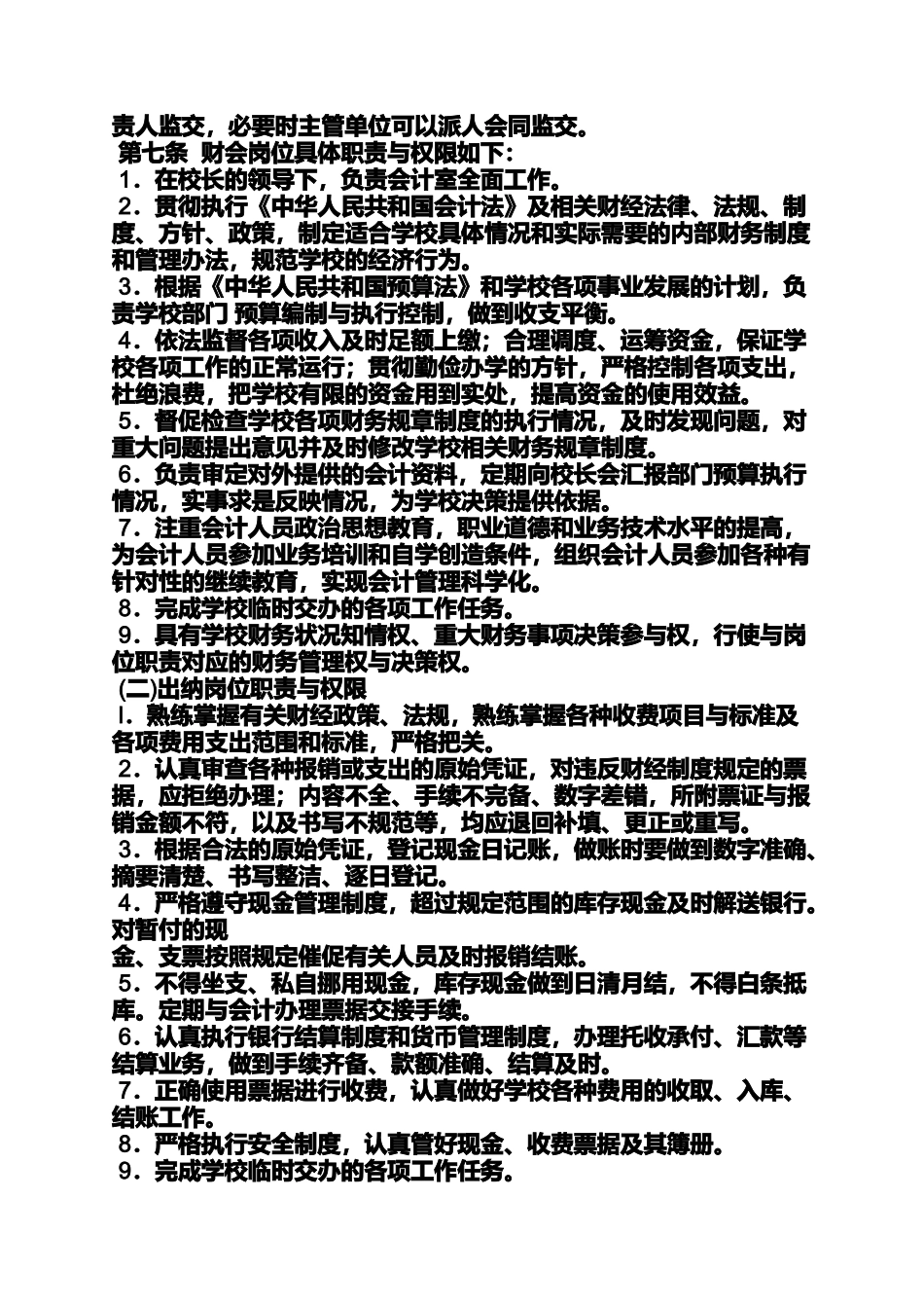 中小学出纳岗位职责_第2页