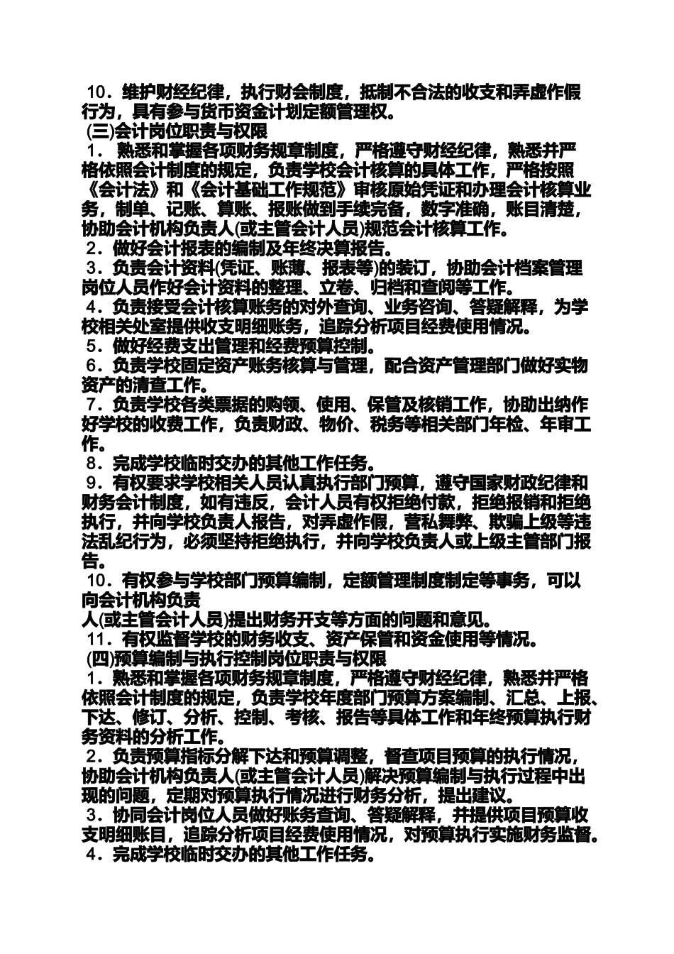 中小学出纳岗位职责_第3页