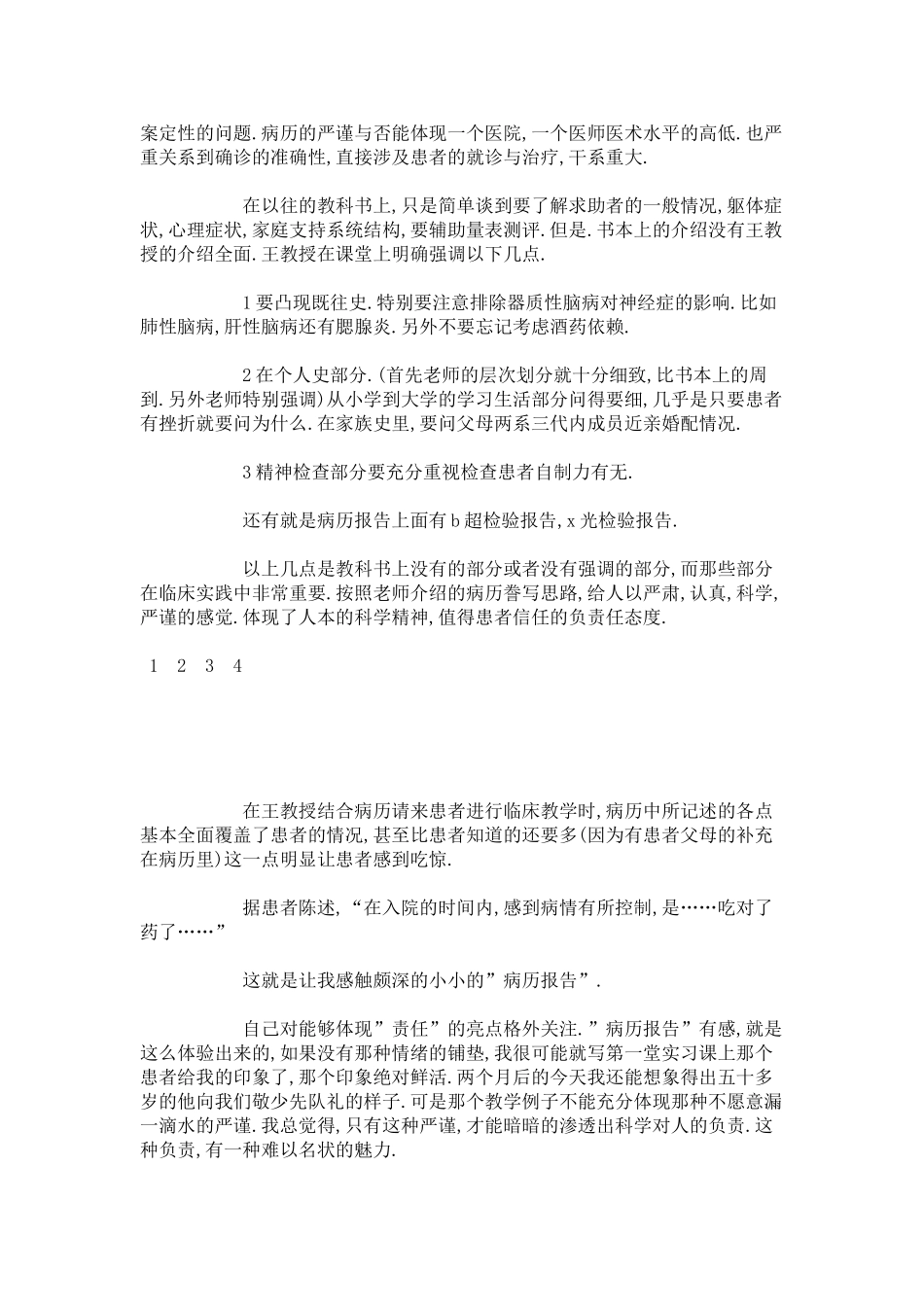 临床医学实习总结_第2页