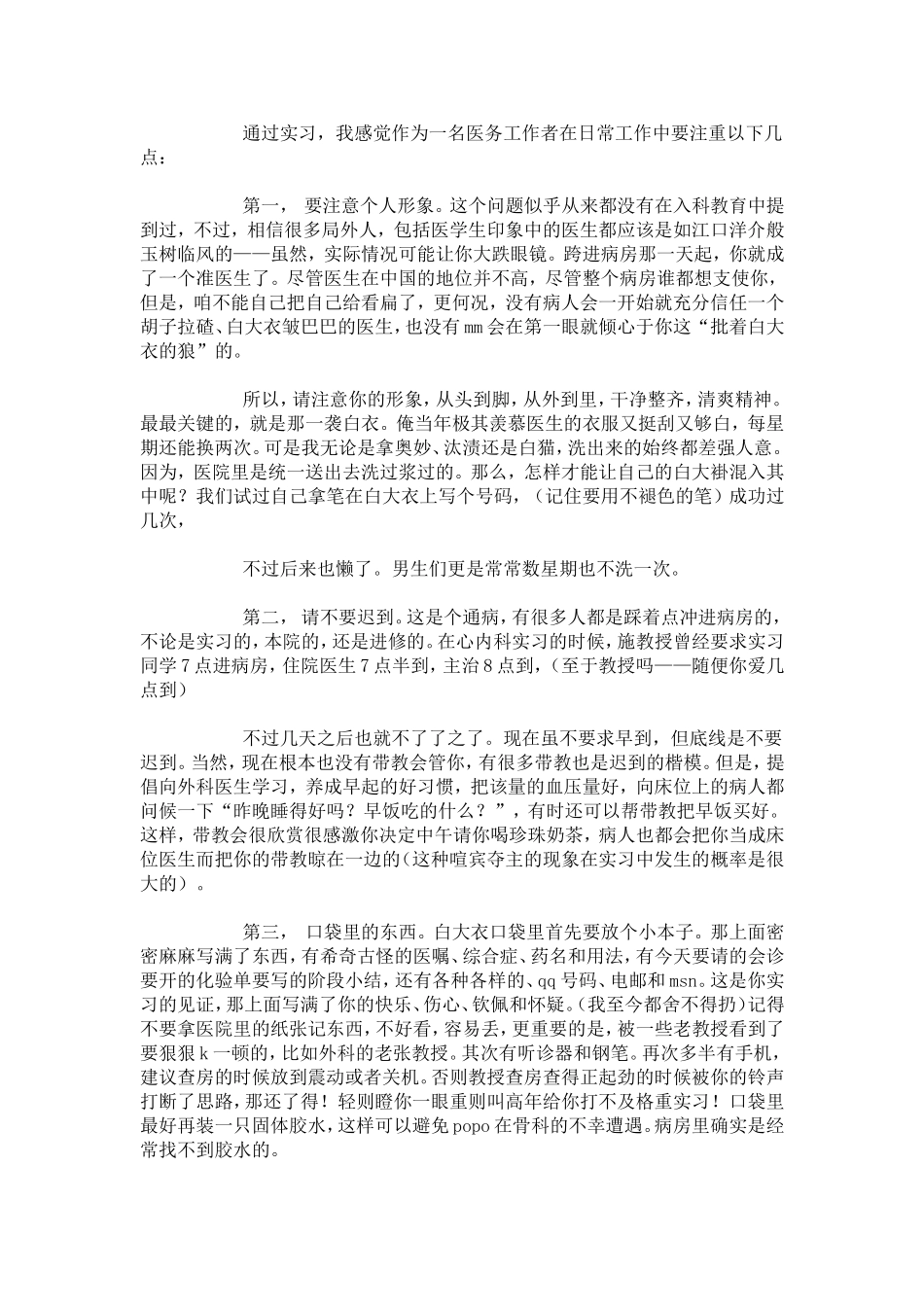 临床医学实习总结_第3页