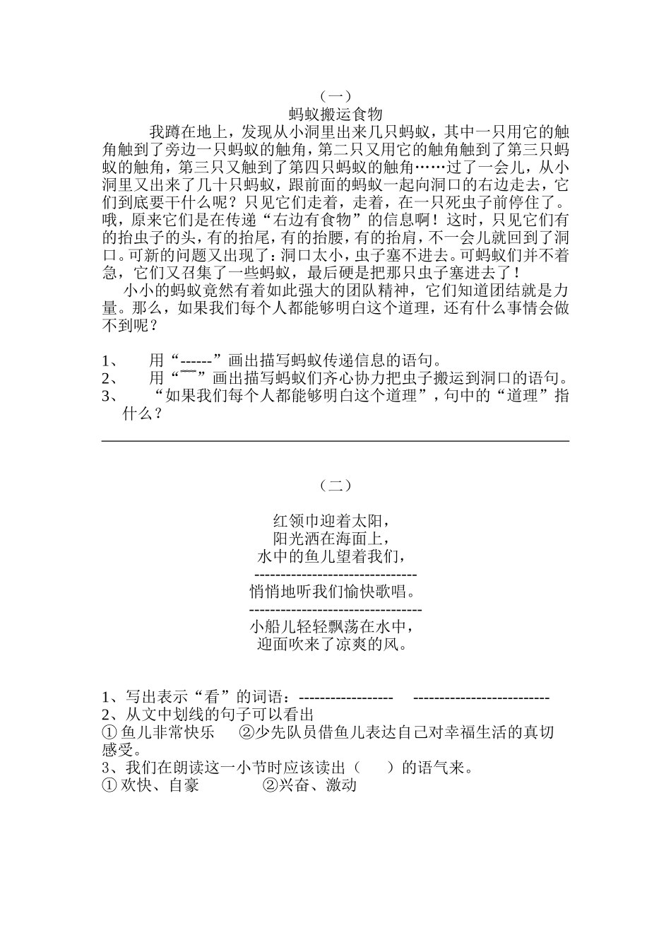 蚂蚁搬运食物阅读理解测试题_第1页