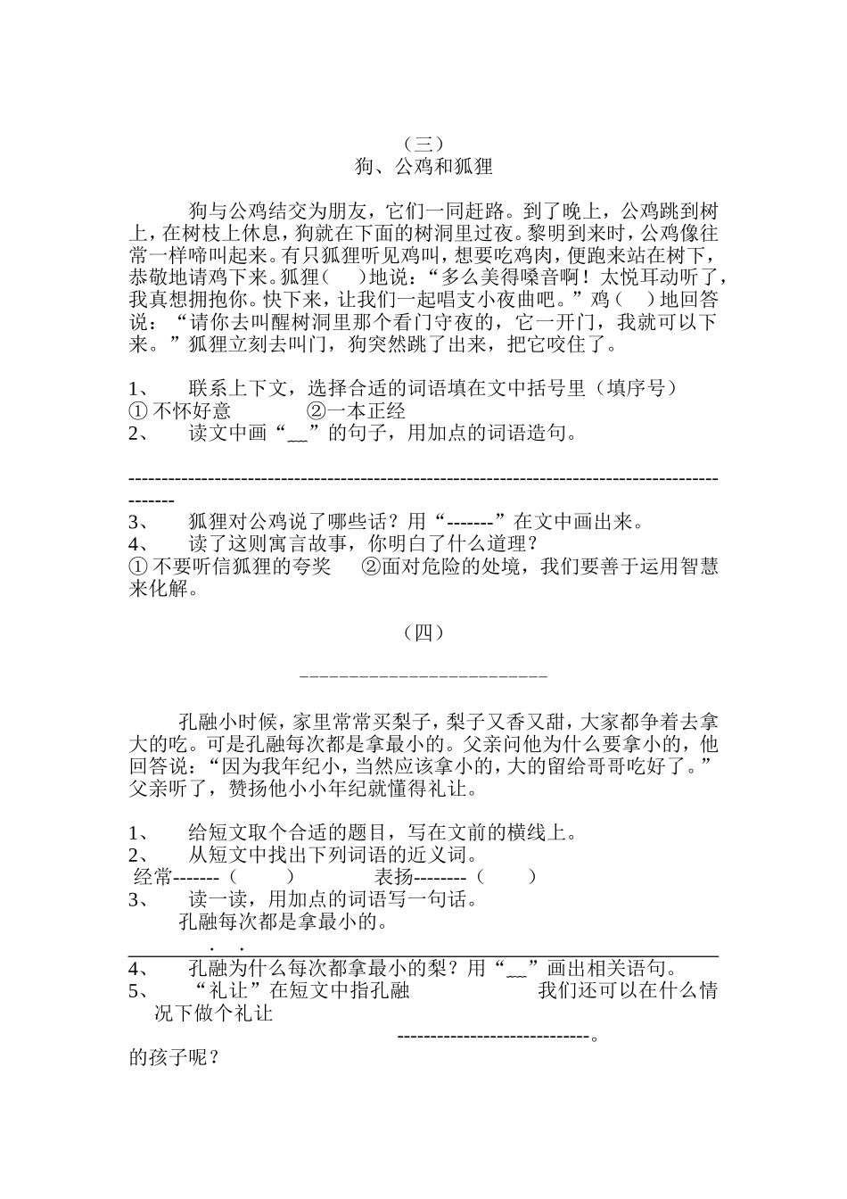 蚂蚁搬运食物阅读理解测试题_第2页