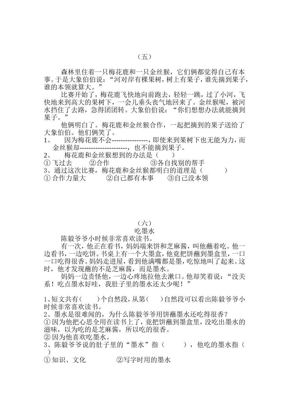 蚂蚁搬运食物阅读理解测试题_第3页