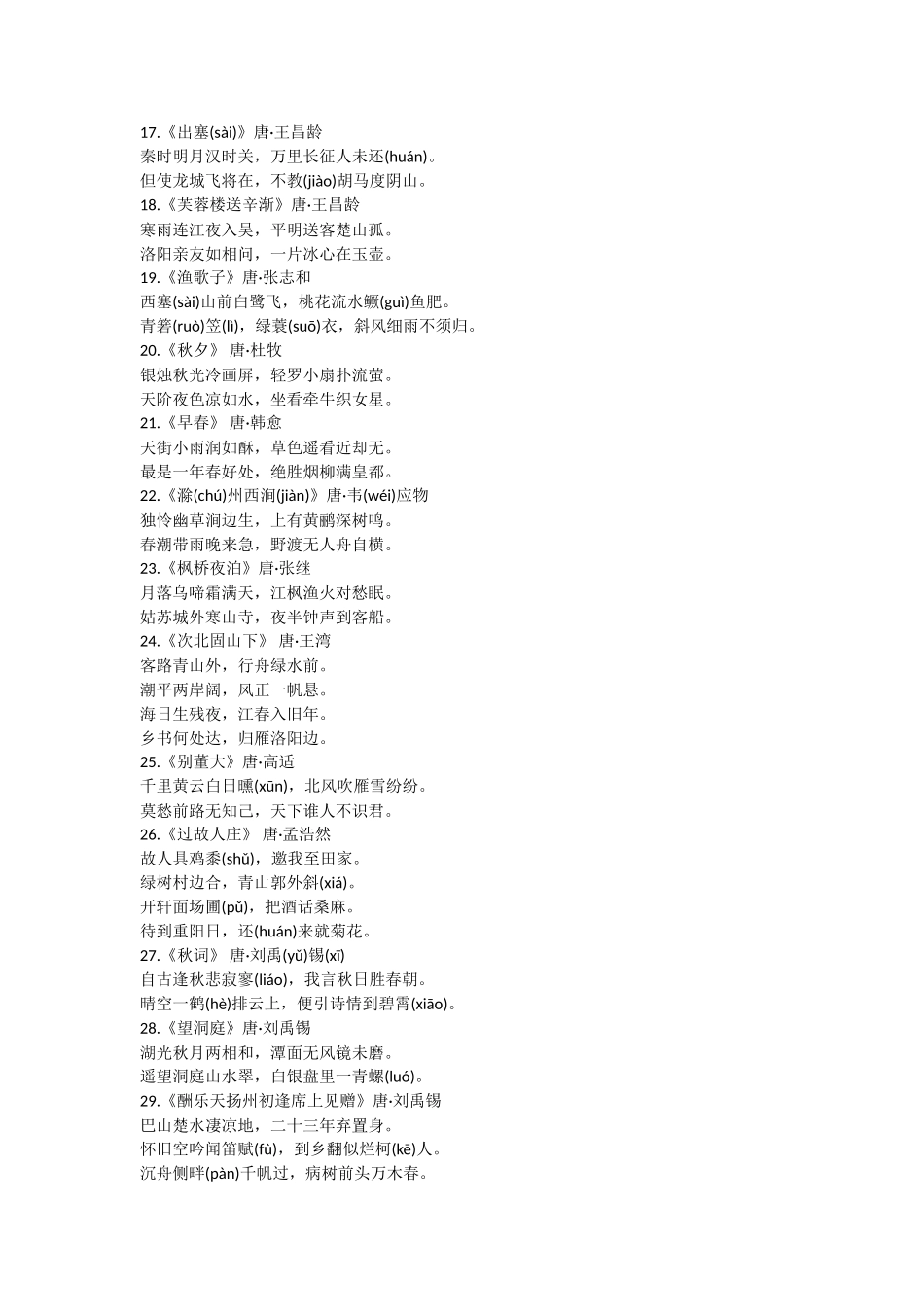 中小学古诗词精选100首倒背如流上_第3页